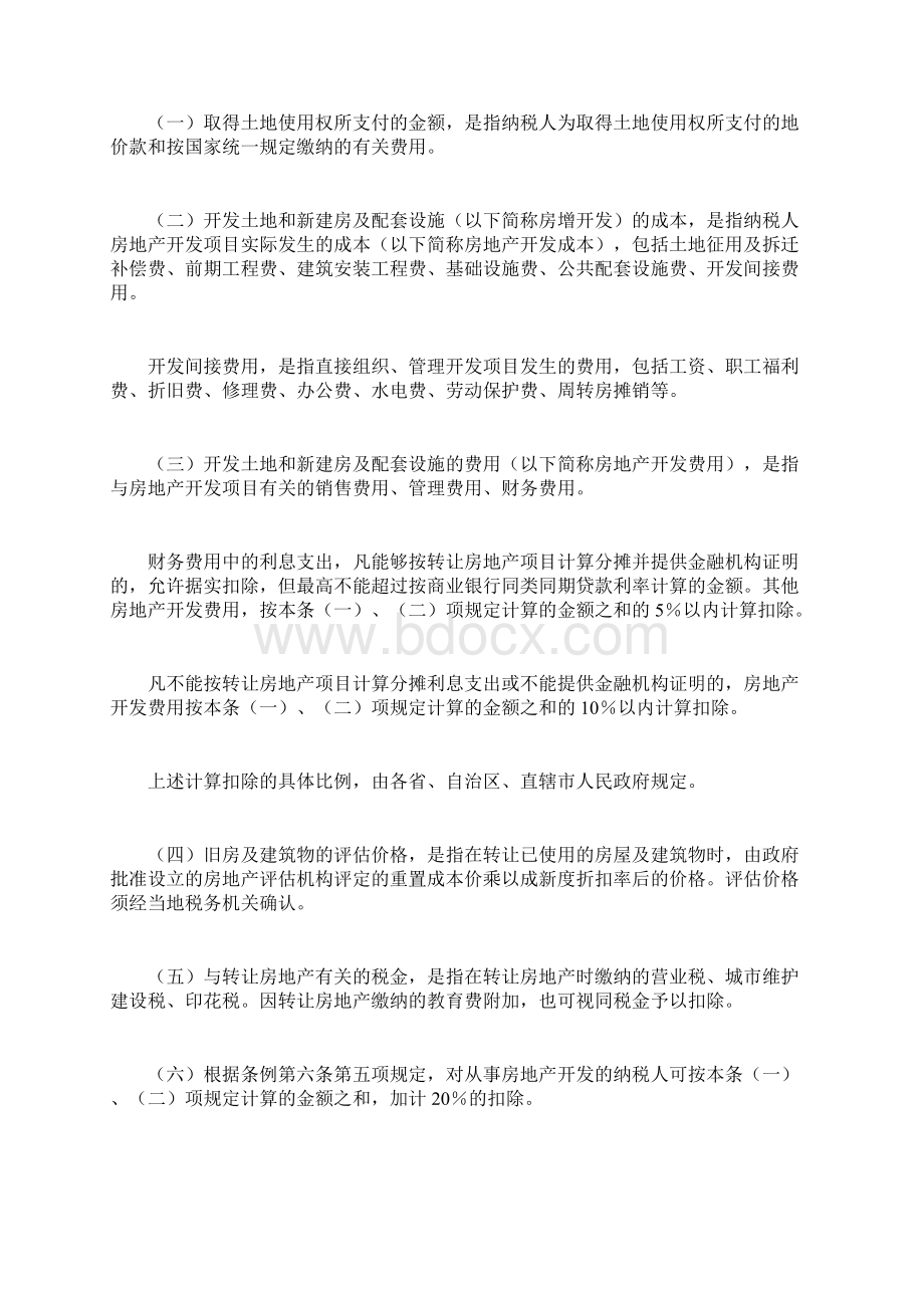 开发项目贷款利息在土地增值税清算中的扣除.docx_第3页