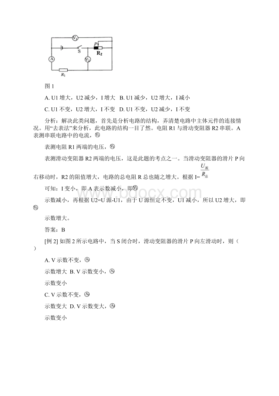 第八章欧姆定律综合复习1.docx_第3页