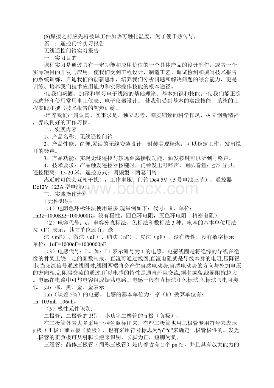 遥控门铃电装实习报告.docx_第3页