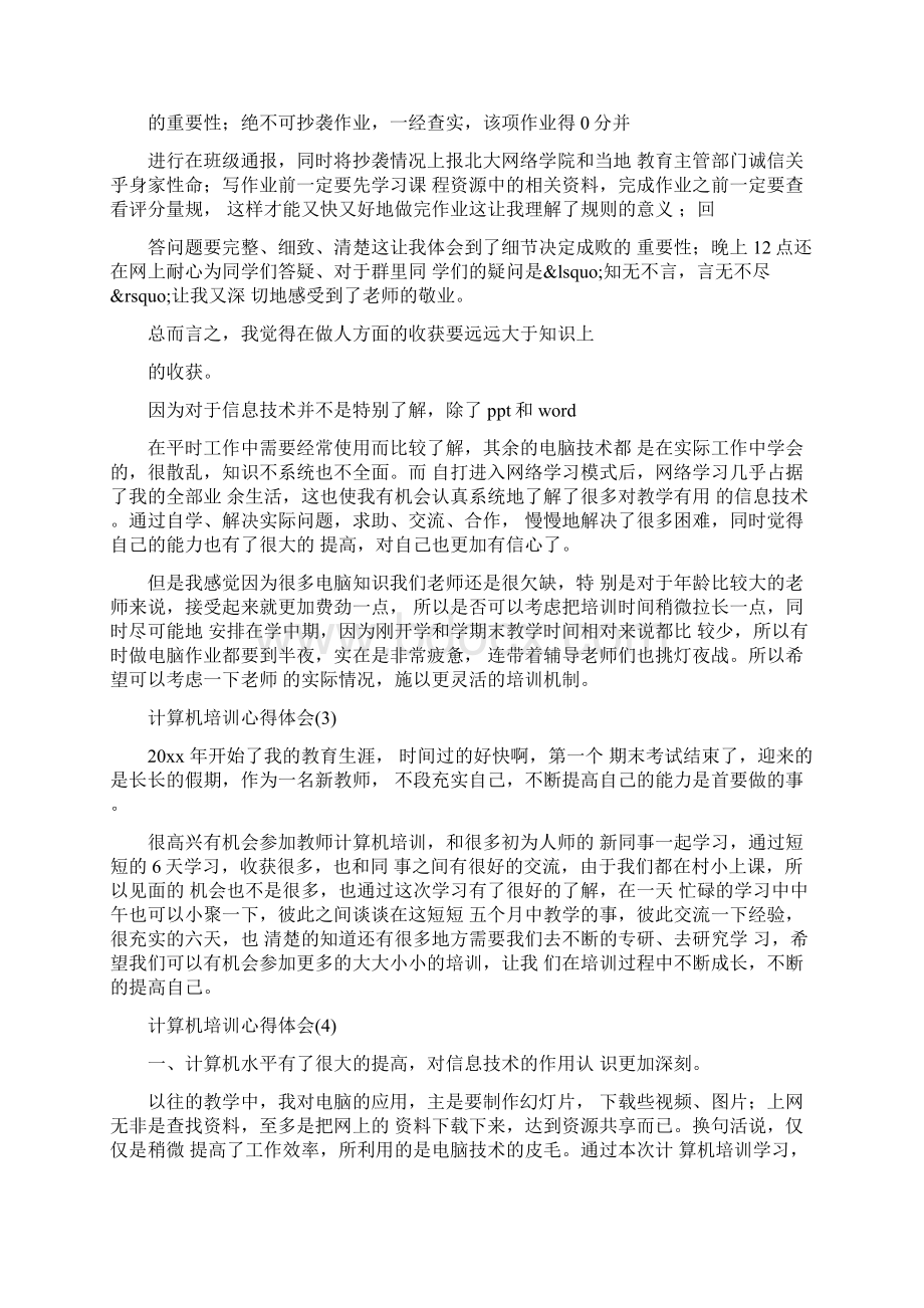 计算机培训心得体会.docx_第3页