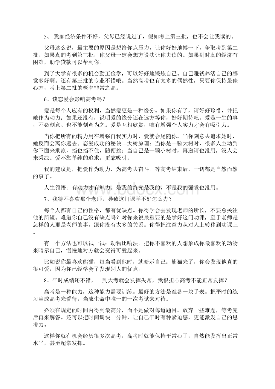 清华老师写给高中生关于学习的经典语录.docx_第2页