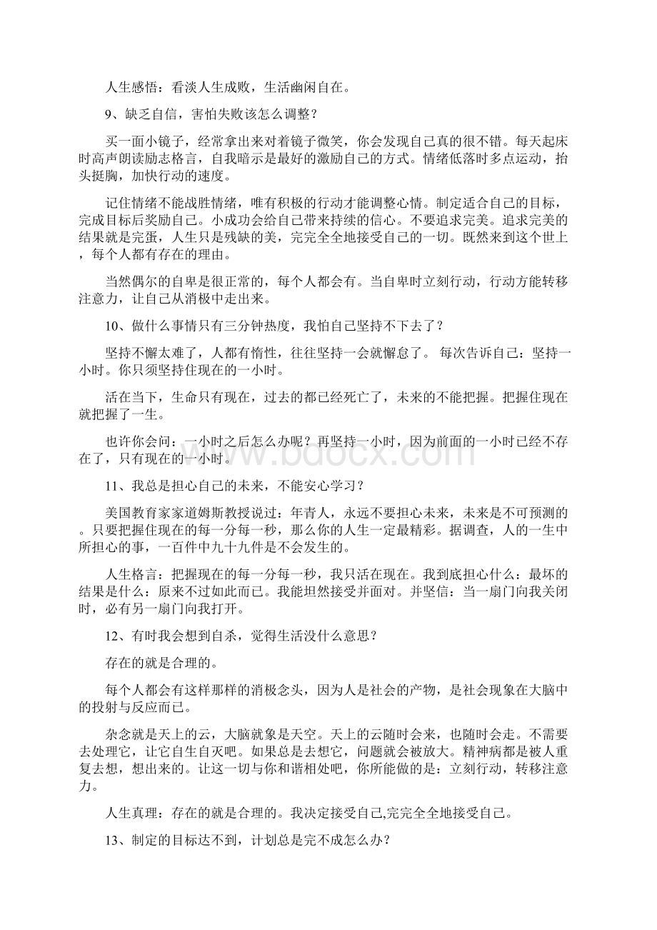 清华老师写给高中生关于学习的经典语录.docx_第3页