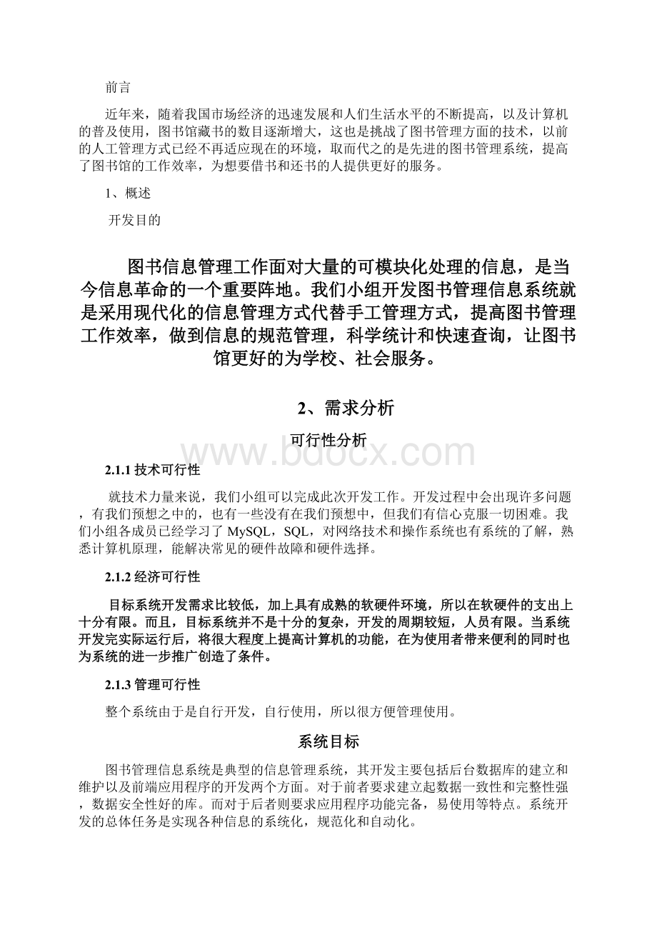 数据库课程设计报告图书管理系统完整版.docx_第2页