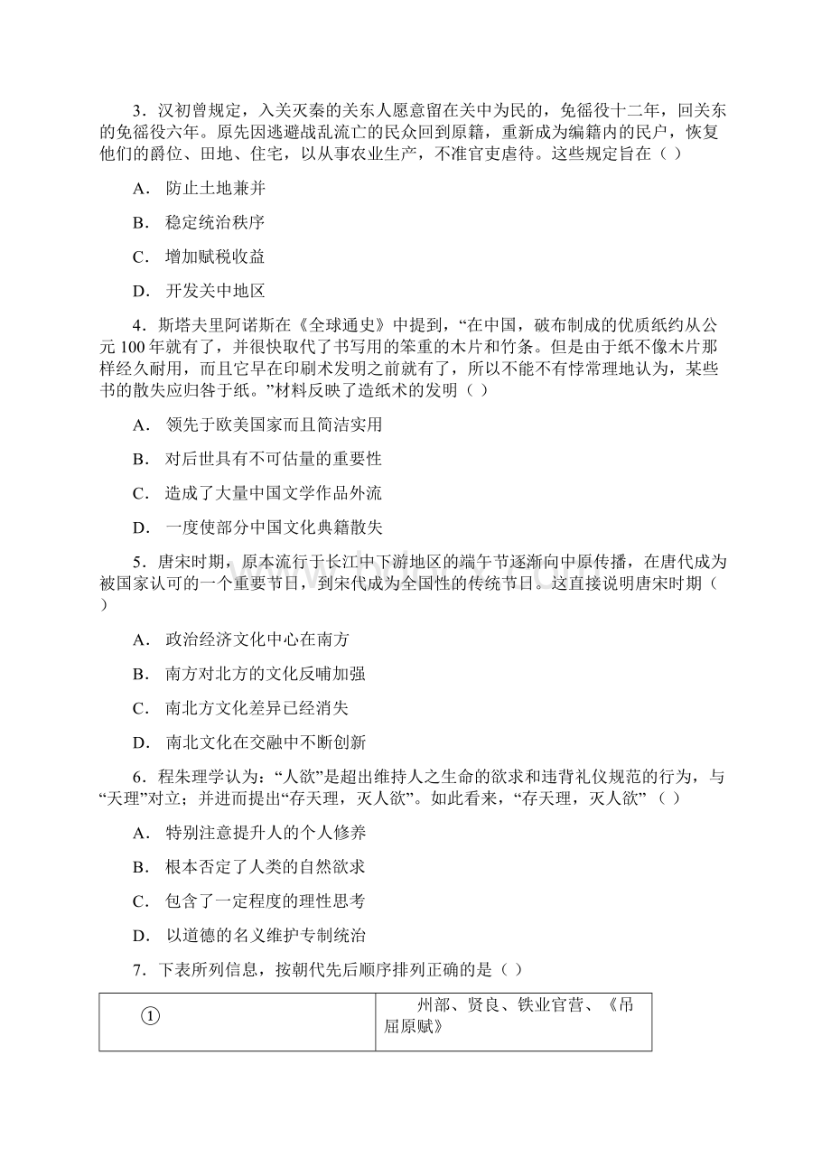 100所名校学年江西省抚州市临川区第一中学高二上学期期末考试历史试题解析版.docx_第2页