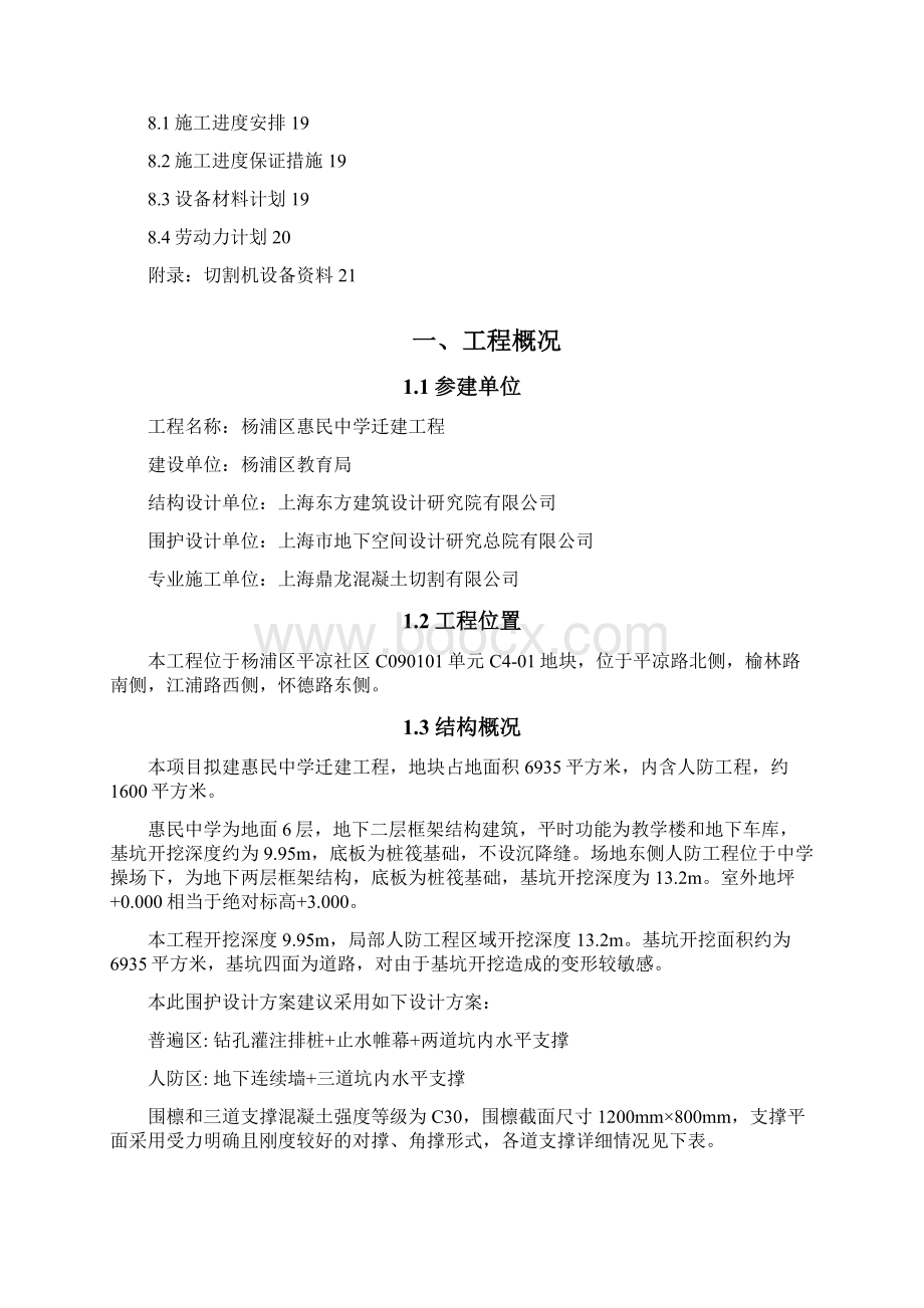 支撑切割专项方案教材Word下载.docx_第2页