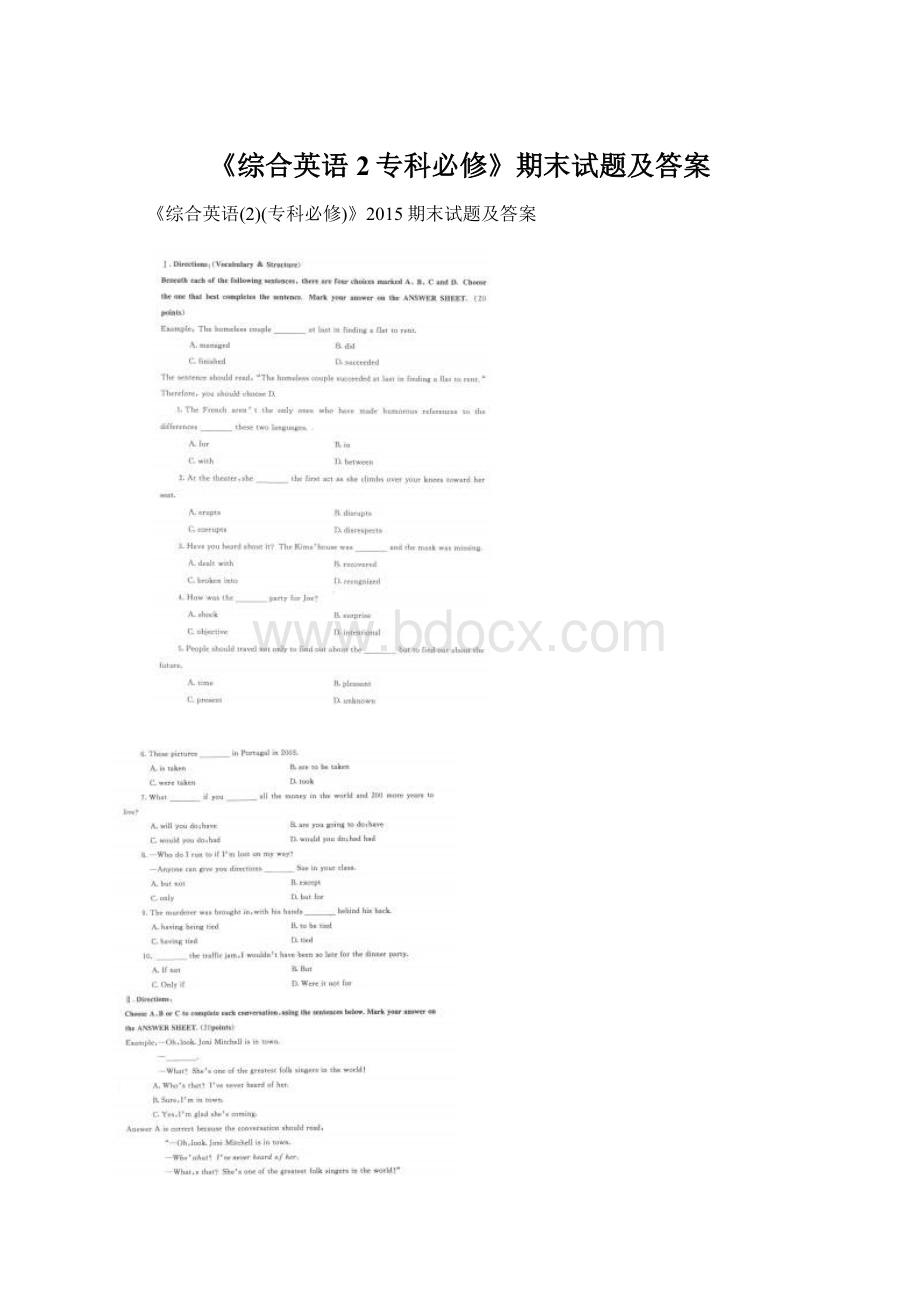 《综合英语2专科必修》期末试题及答案.docx_第1页