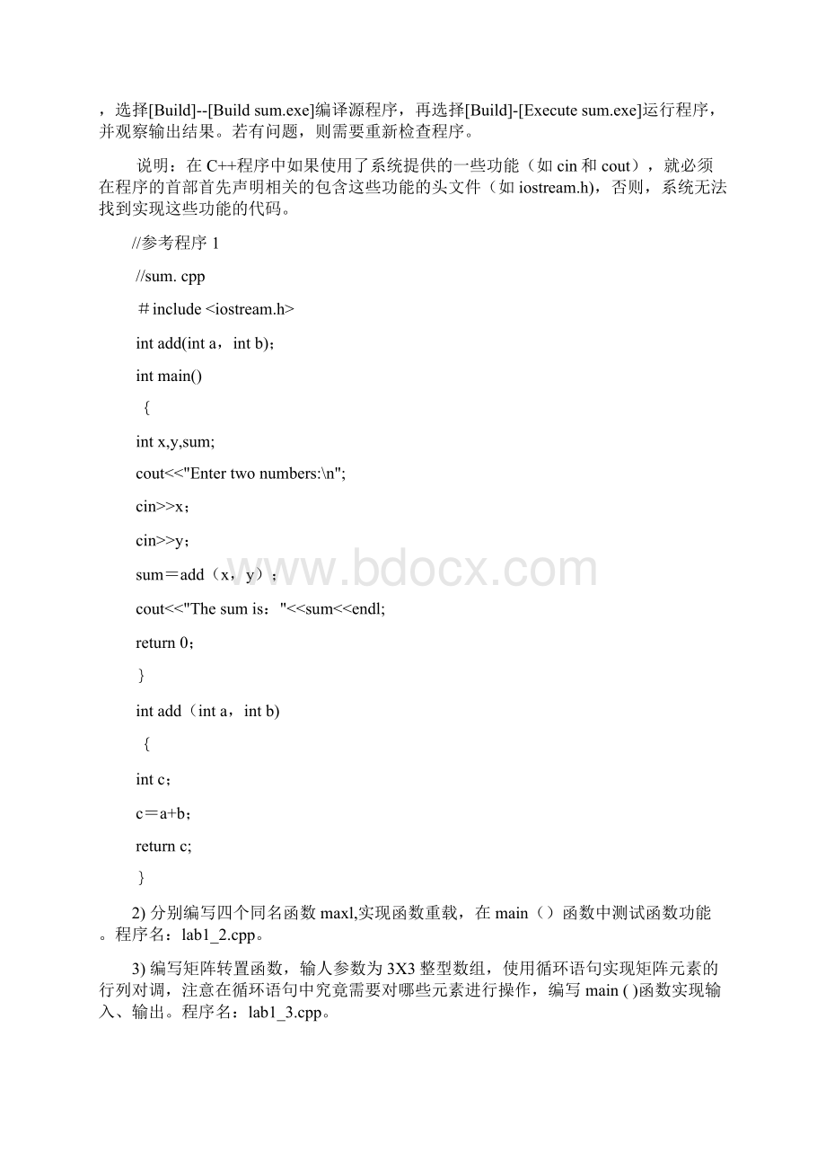 《C++程序设计》实验指导书1.docx_第3页
