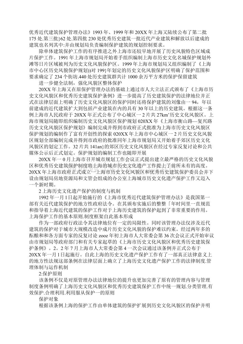 上海城市历史文化遗产保护制度概述1Word格式文档下载.docx_第2页