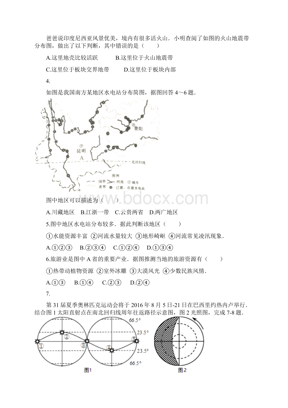 临清市学年八年级地理下册质量检测.docx_第2页