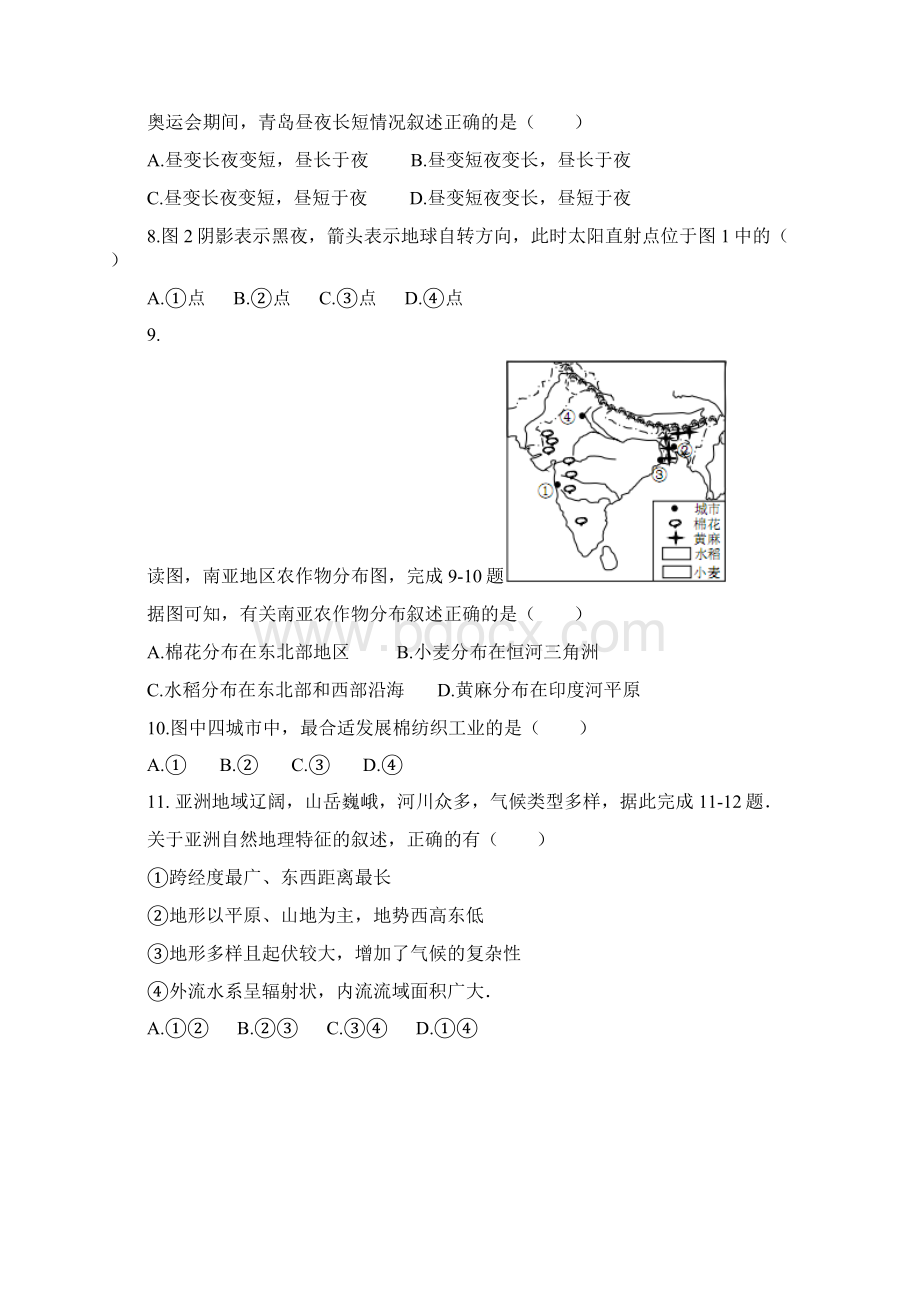 临清市学年八年级地理下册质量检测.docx_第3页