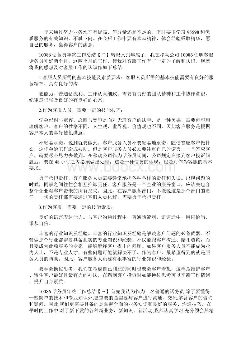 10086话务员年终工作总结.docx_第2页