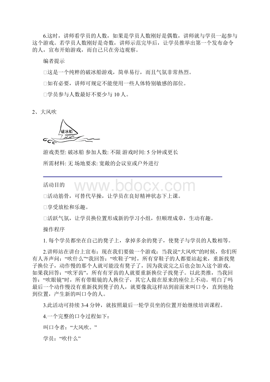 个很有效的破冰游戏.docx_第2页