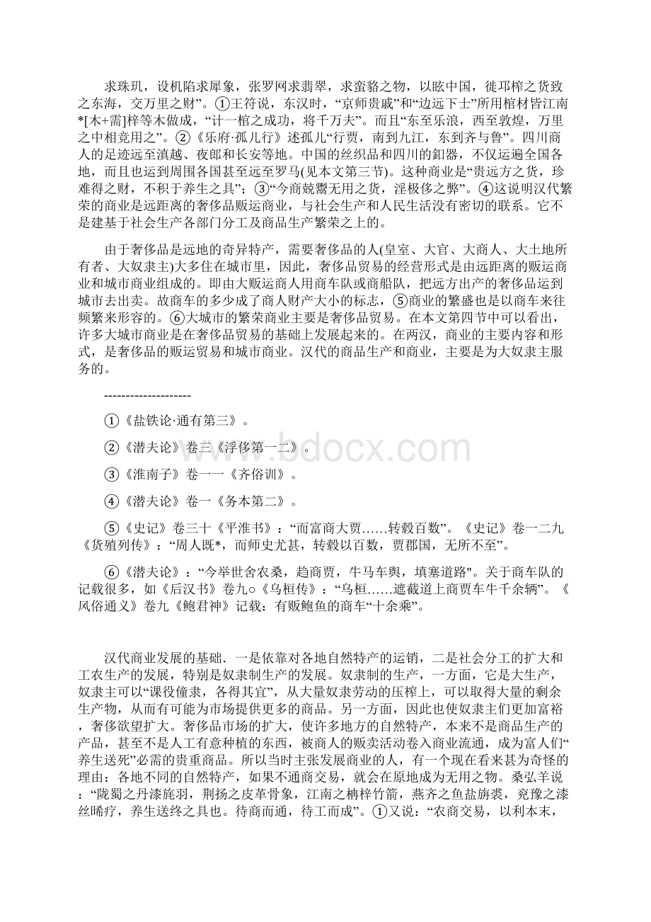 商业的性质与历史.docx_第2页