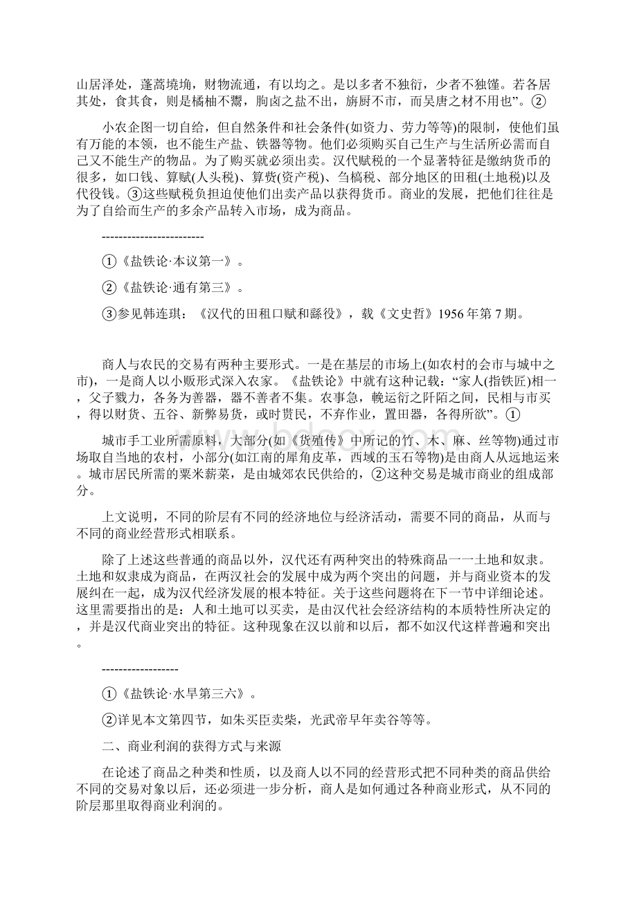 商业的性质与历史.docx_第3页