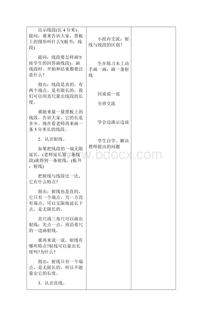 新人教版小学数学四年级上册第三单元教学说课课件PPT模板多媒体课件11页Word格式.docx_第3页