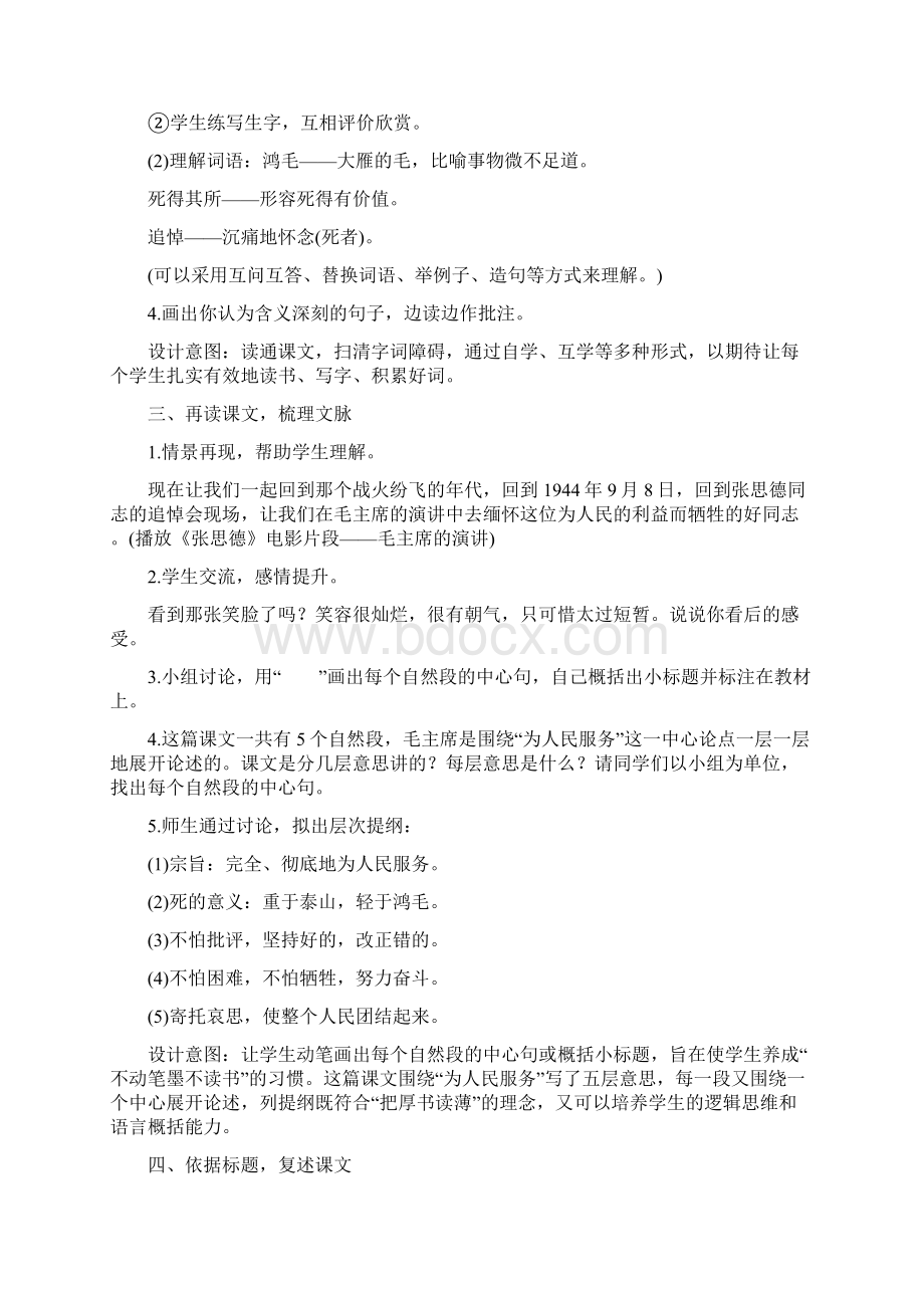 人教部编版六年级语文下册12《为人民服务》教案设计.docx_第3页