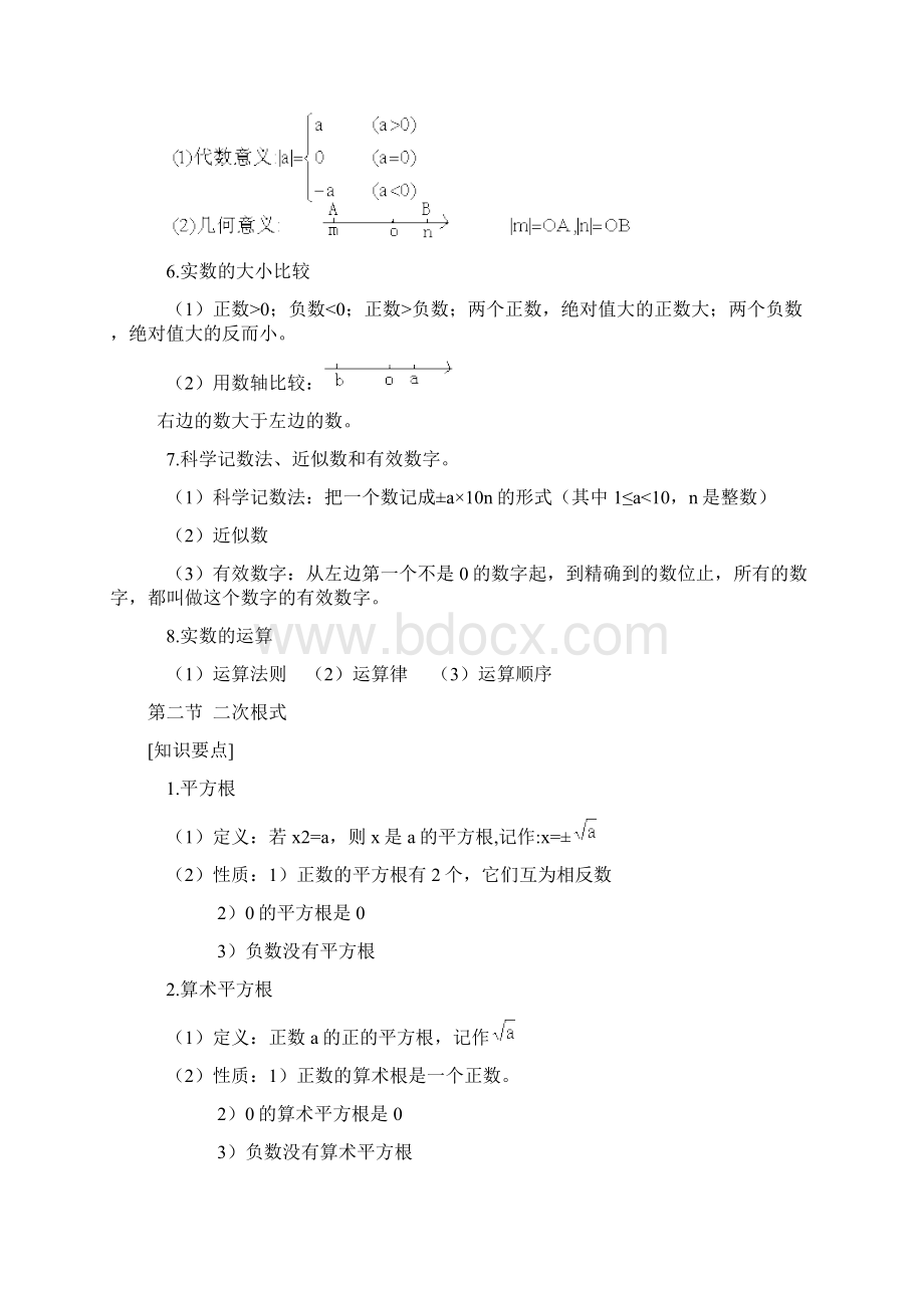 初三数学总复习资料.docx_第2页