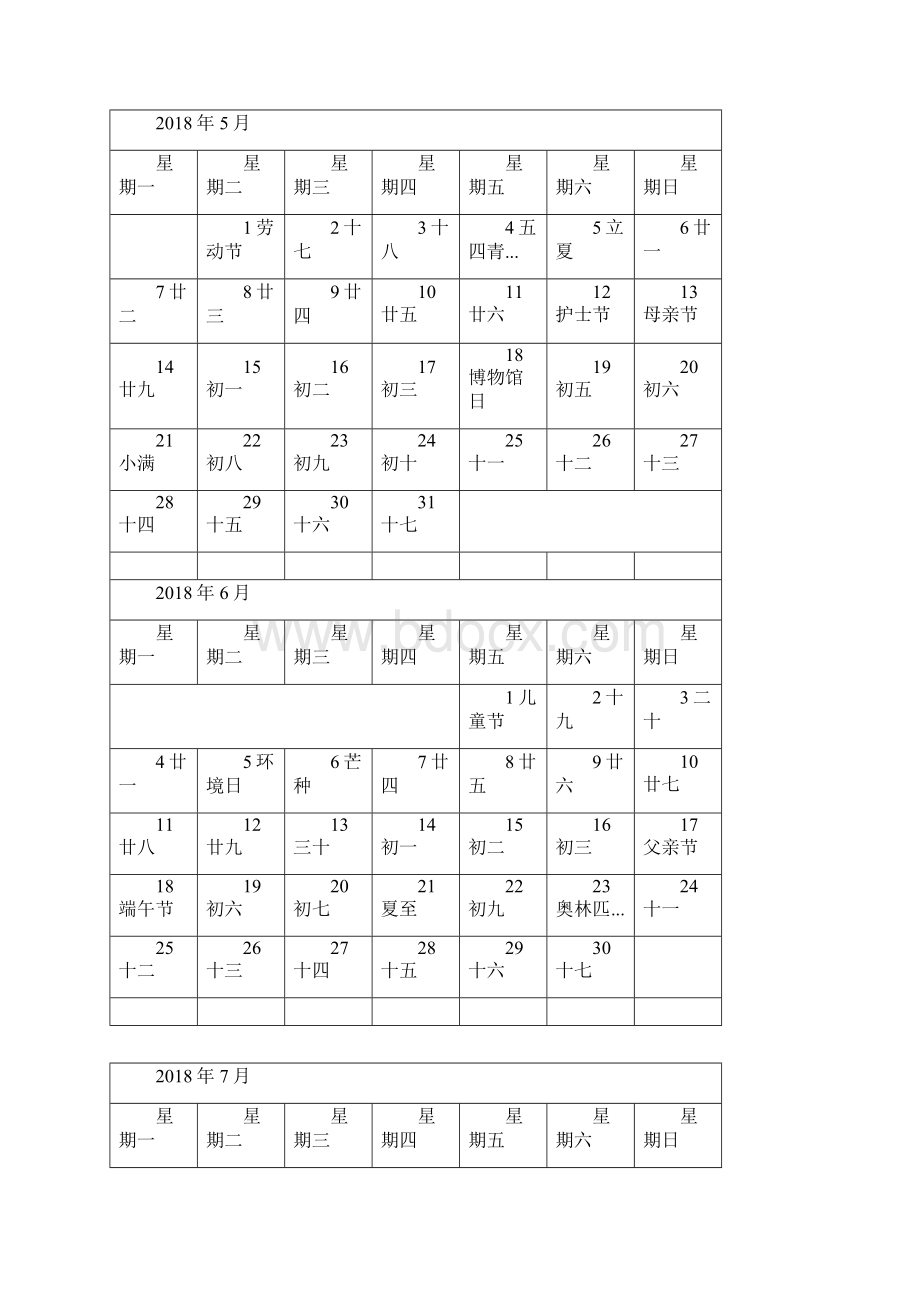 日历打印版每月一张.docx_第3页