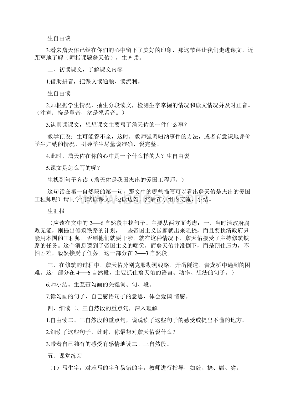 六年级上册第二单元教案至共11课时.docx_第3页