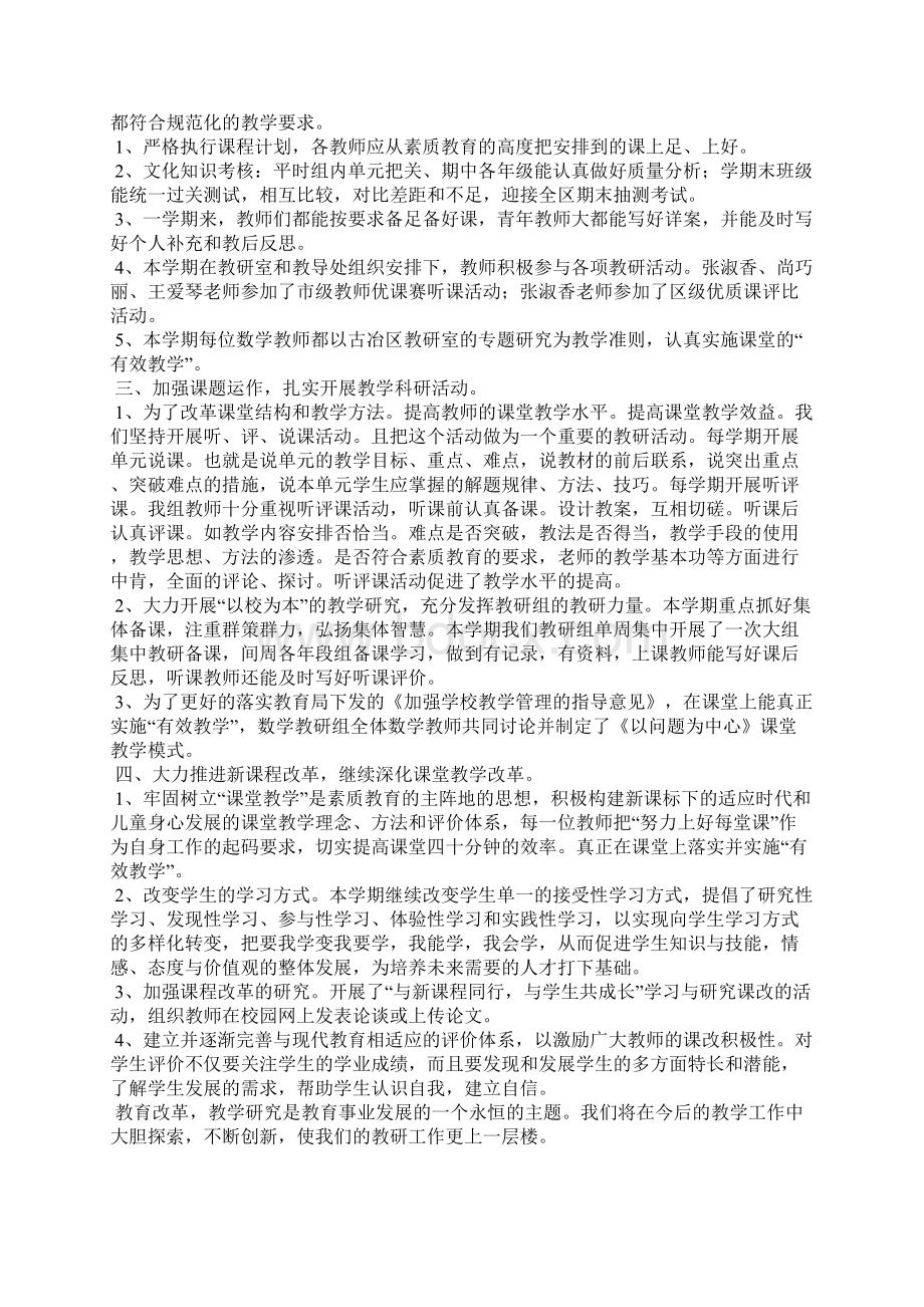 小学数学教研总结.docx_第3页