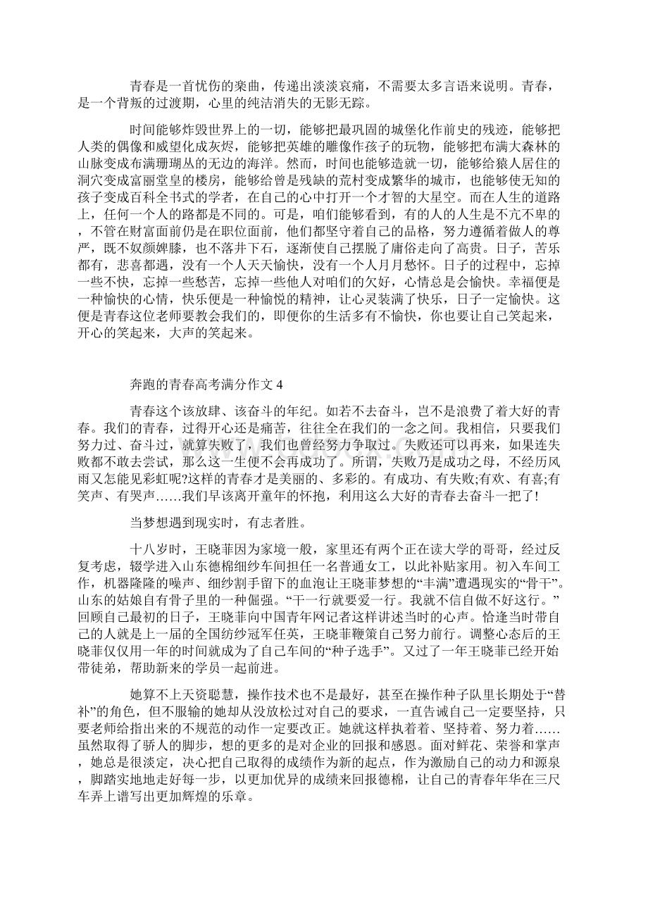 奔跑的青春高考满分作文800字Word文档下载推荐.docx_第3页