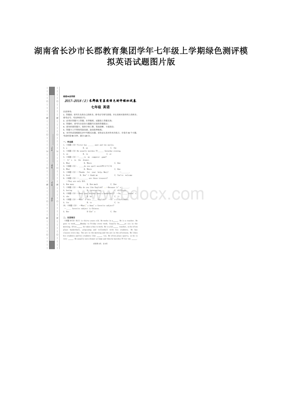 湖南省长沙市长郡教育集团学年七年级上学期绿色测评模拟英语试题图片版Word格式文档下载.docx_第1页