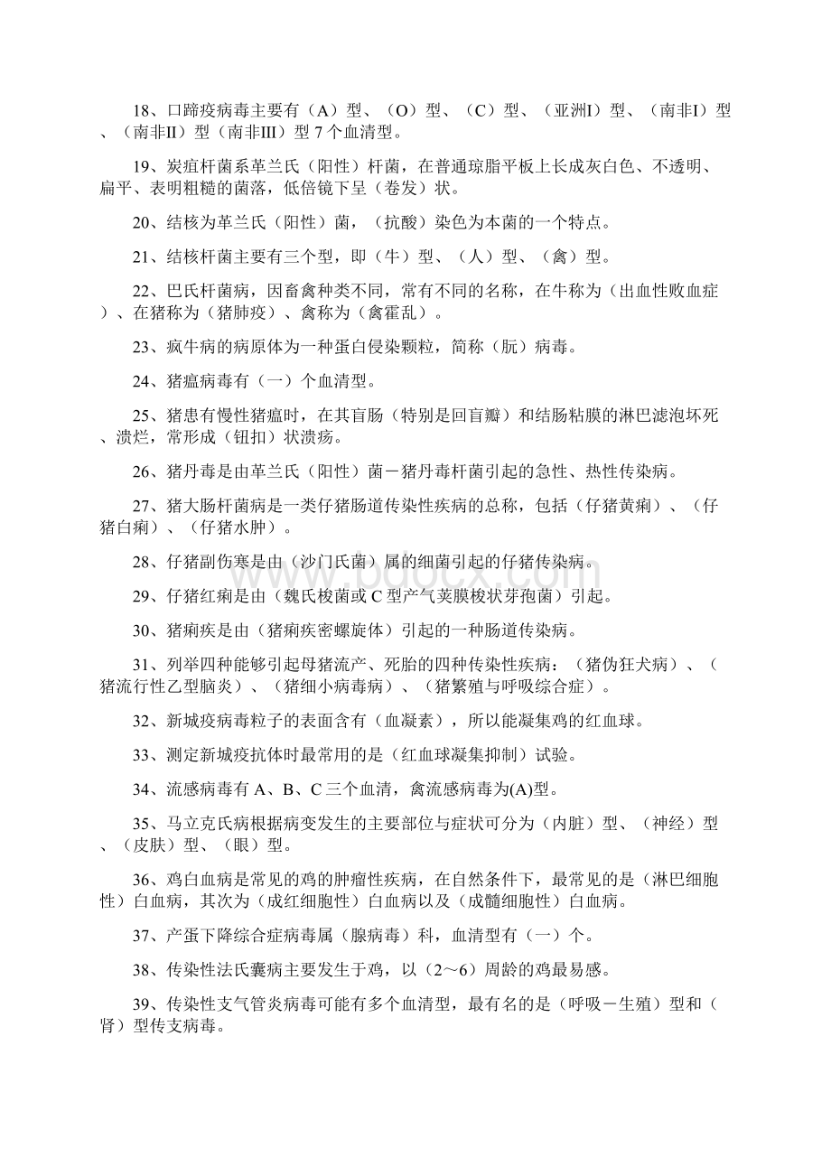 晋升高级兽医师试题库Word下载.docx_第2页