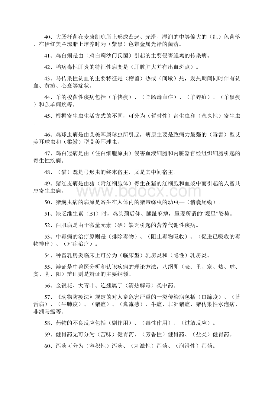 晋升高级兽医师试题库Word下载.docx_第3页