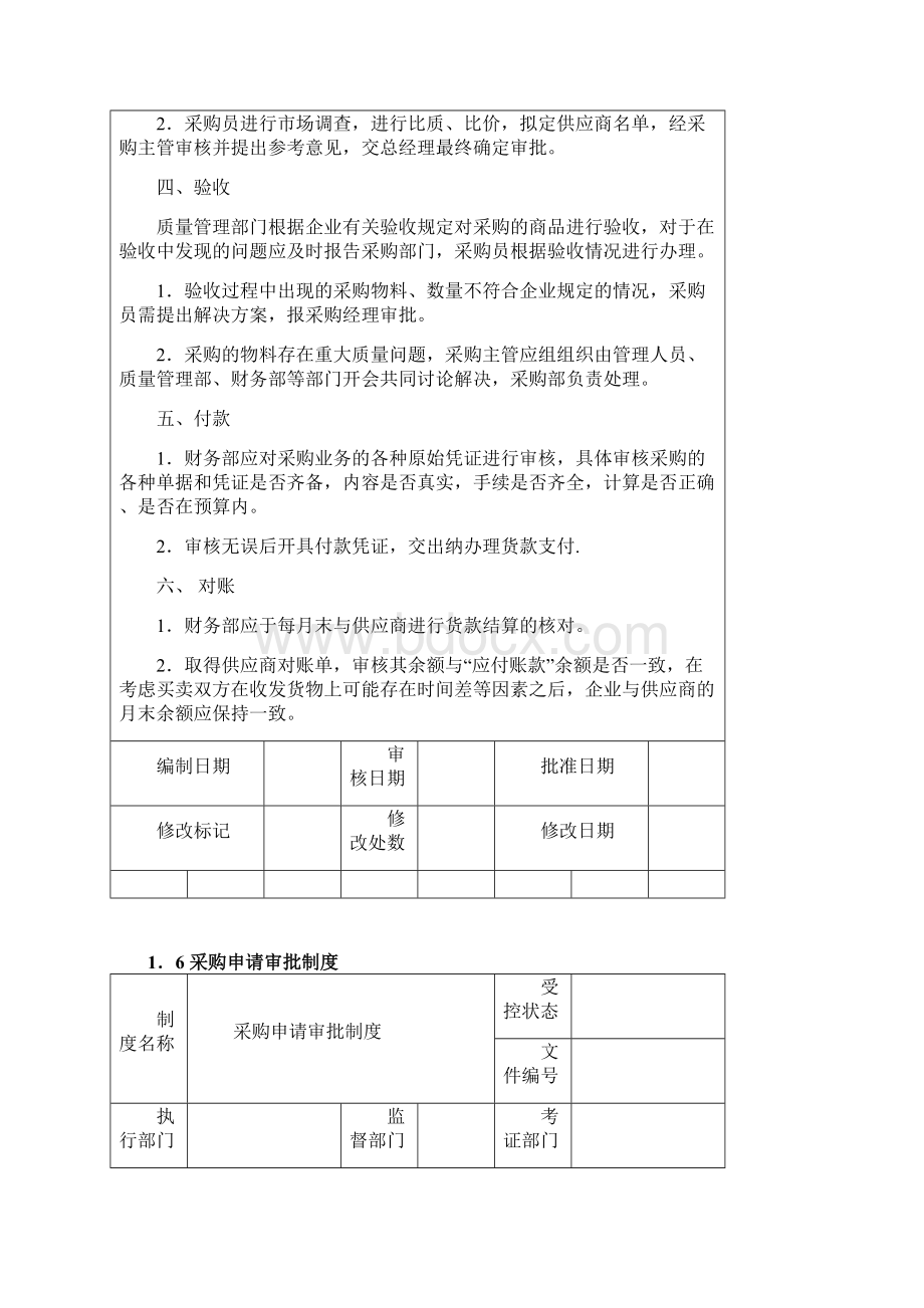 企业内部控制制度3.docx_第2页