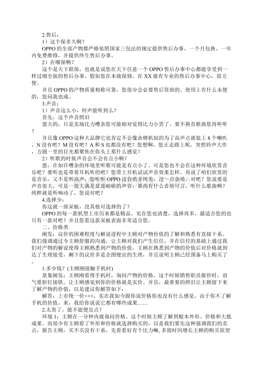 oppo手机培训总结.docx_第3页