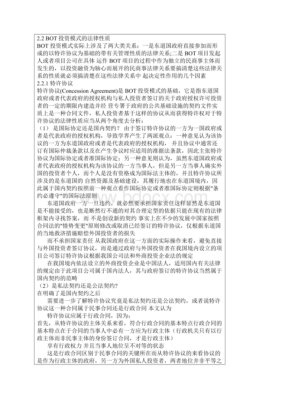 bot投资模式的新探讨.docx_第3页