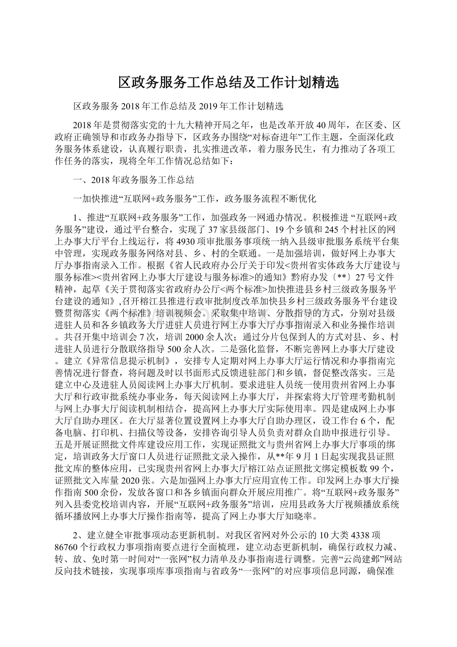 区政务服务工作总结及工作计划精选Word下载.docx