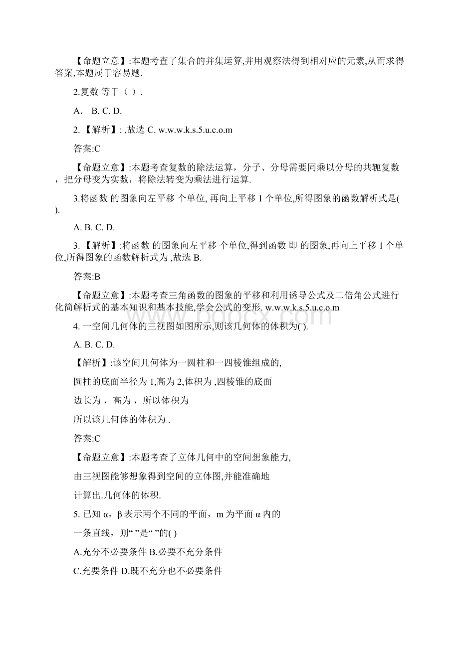 山东高考数学试题及答案文数.docx_第2页