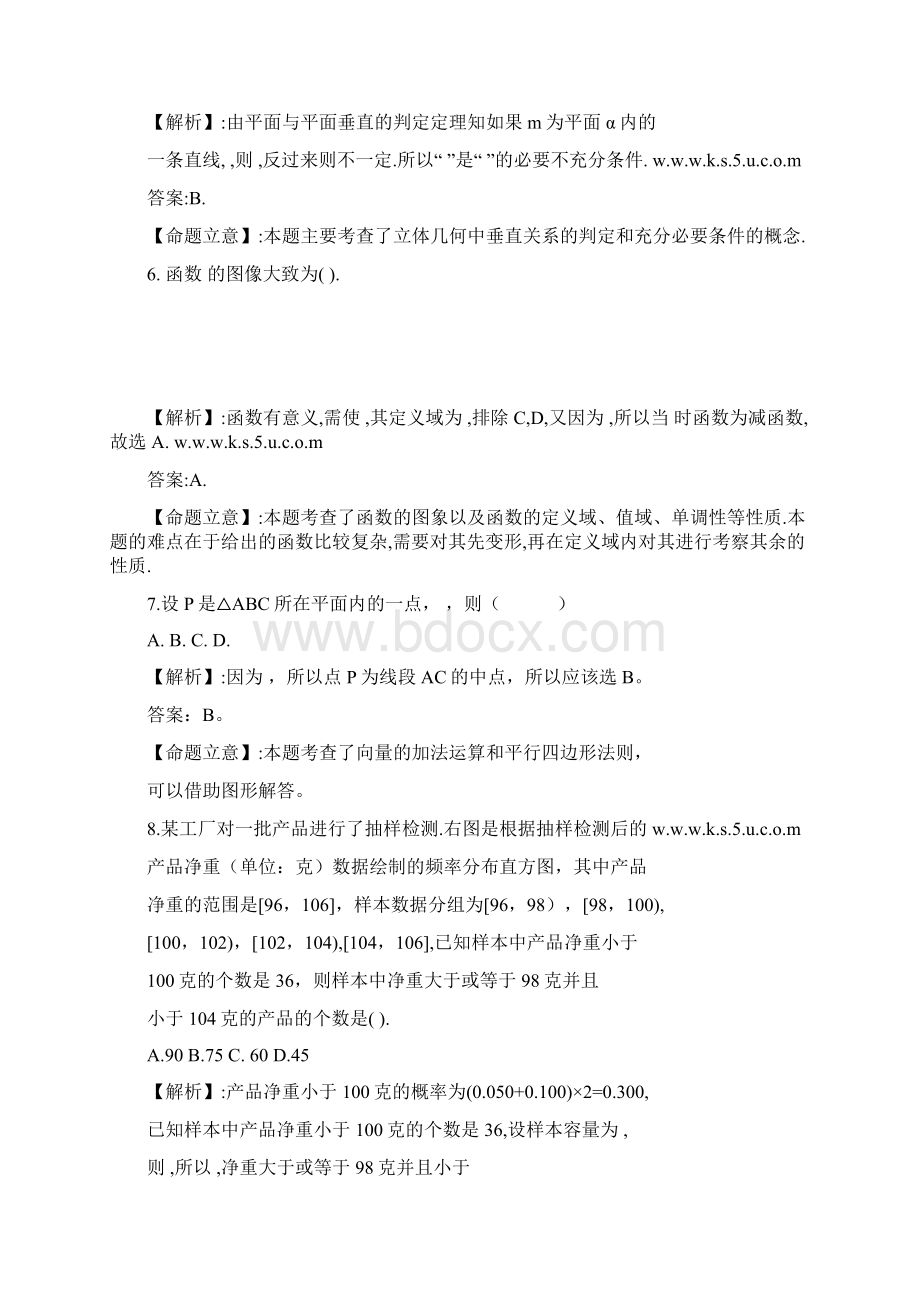 山东高考数学试题及答案文数.docx_第3页