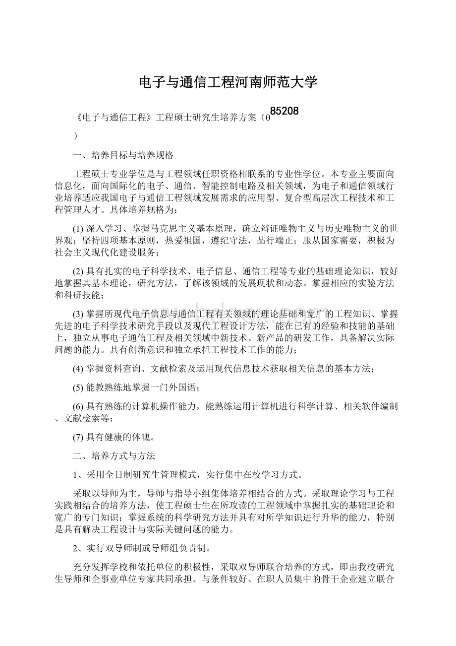 电子与通信工程河南师范大学.docx