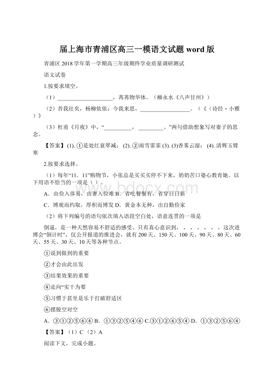 届上海市青浦区高三一模语文试题word版Word文档下载推荐.docx