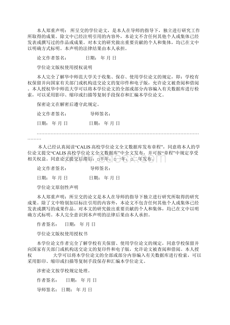 中美高校教师人力资源管理模式比较研究硕士学位论文.docx_第2页