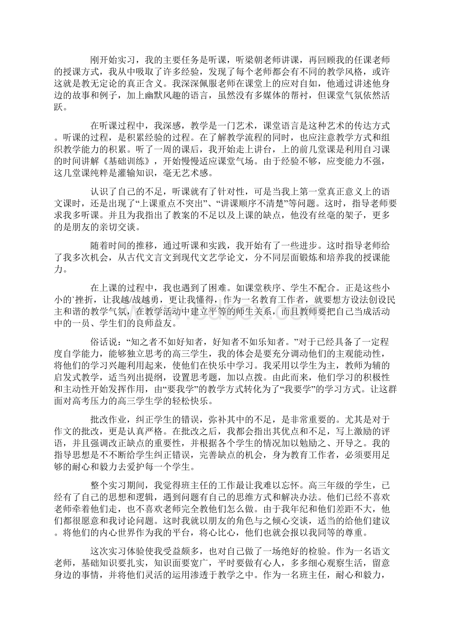 师范生教育实习心得精选范文5篇Word格式文档下载.docx_第3页