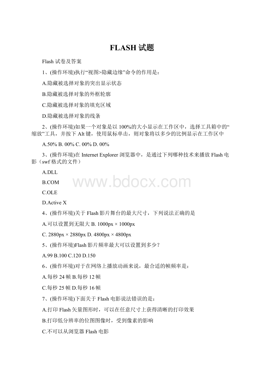 FLASH试题.docx_第1页