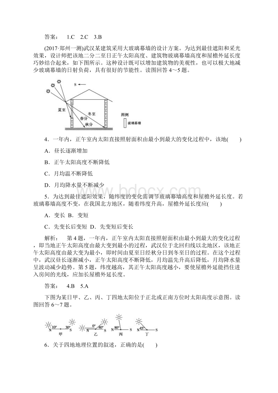 正午太阳高度的变化四季和五带经典试题Word文件下载.docx_第2页