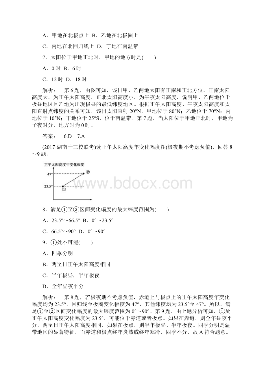 正午太阳高度的变化四季和五带经典试题Word文件下载.docx_第3页