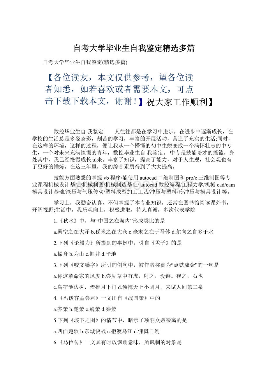 自考大学毕业生自我鉴定精选多篇.docx