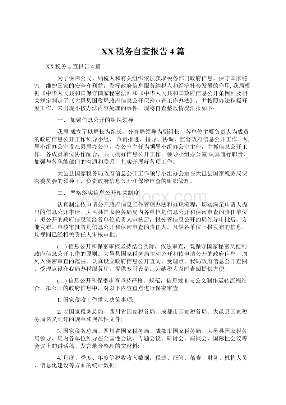 XX税务自查报告4篇.docx_第1页