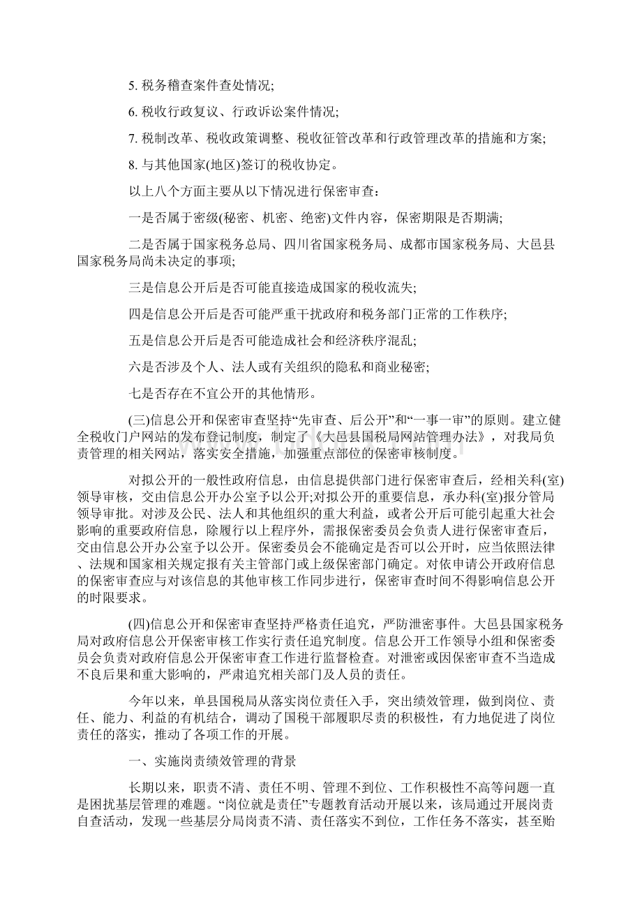 XX税务自查报告4篇.docx_第2页