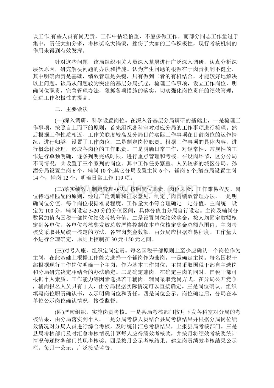 XX税务自查报告4篇.docx_第3页