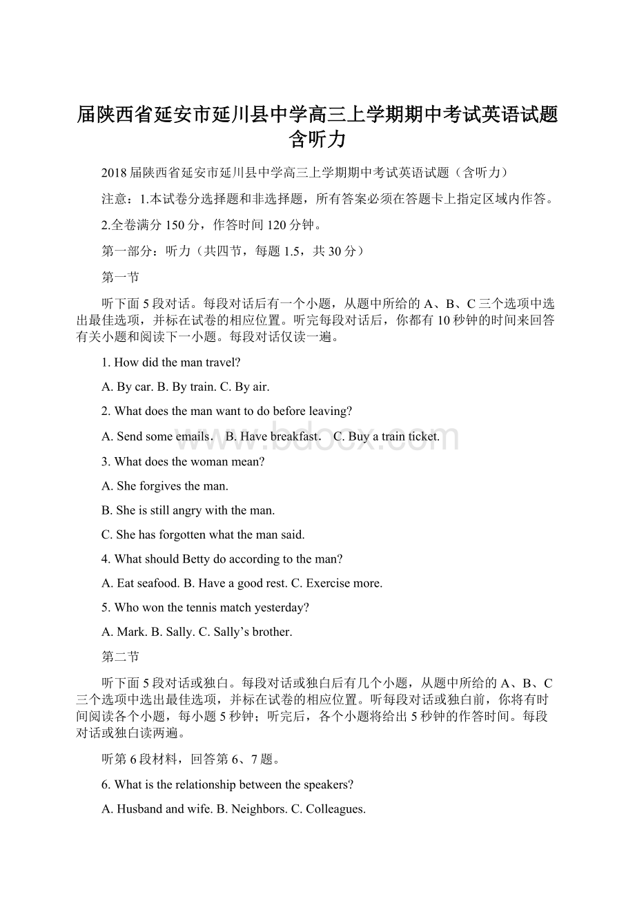 届陕西省延安市延川县中学高三上学期期中考试英语试题含听力Word文档格式.docx