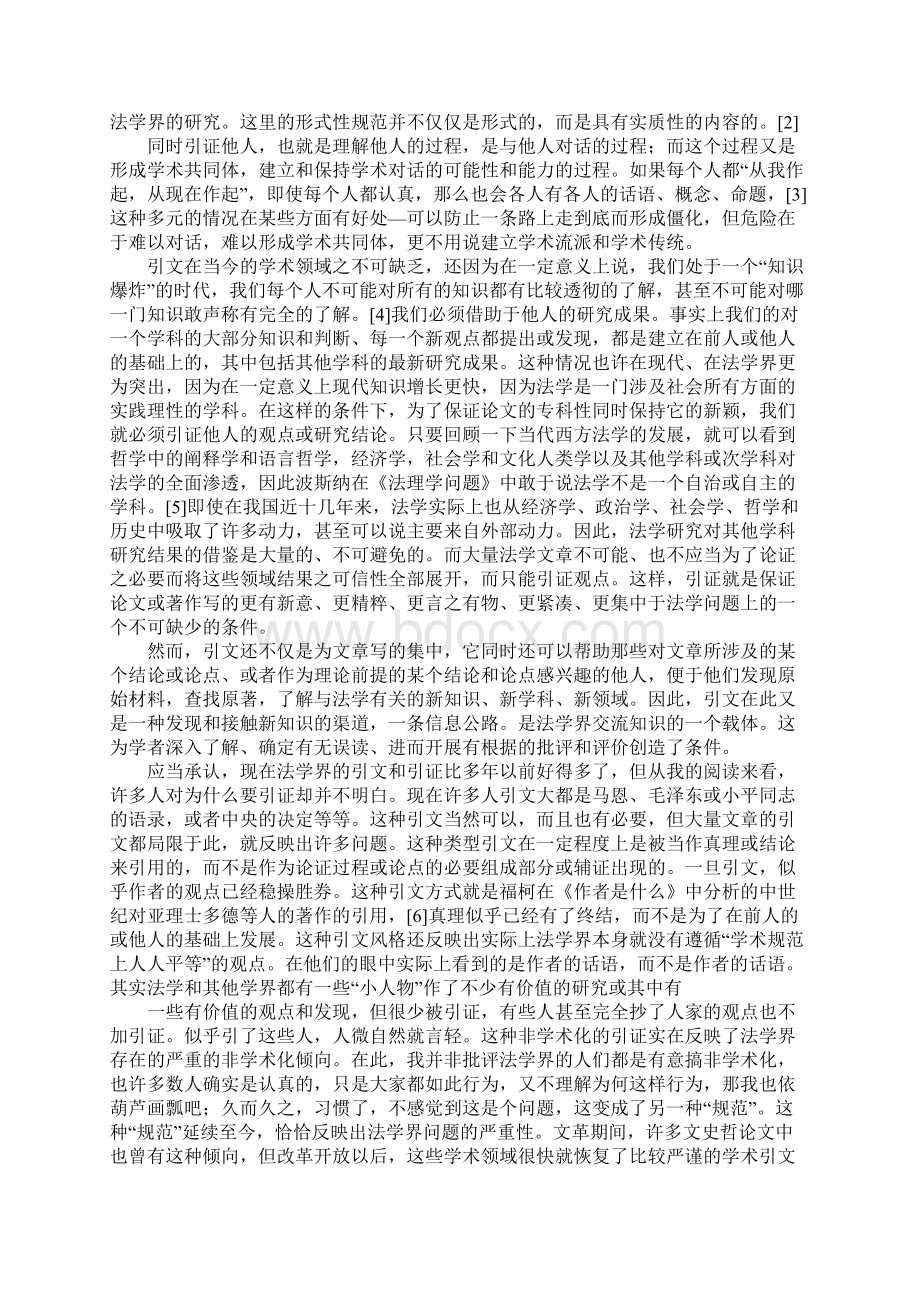 法学规范化.docx_第2页