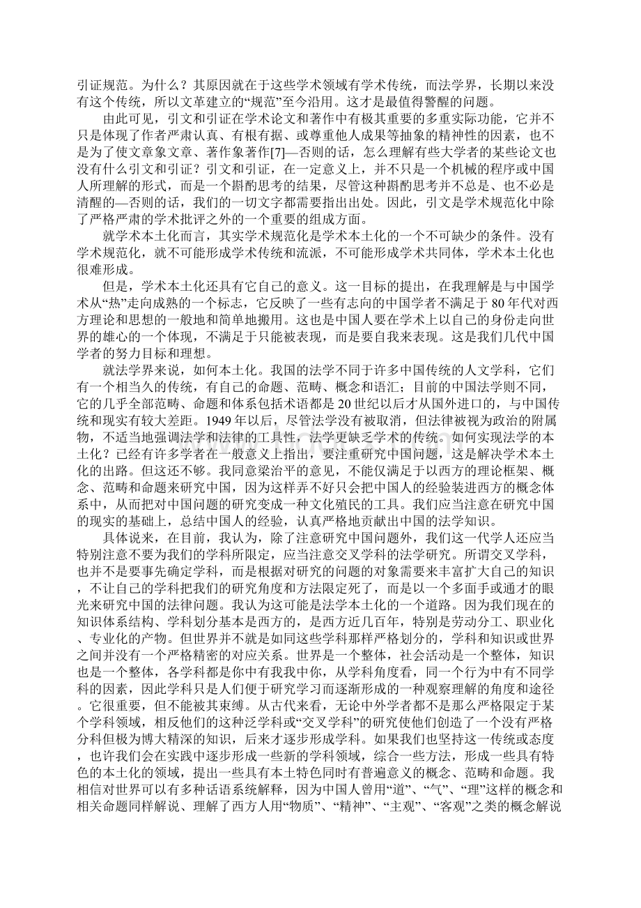 法学规范化.docx_第3页