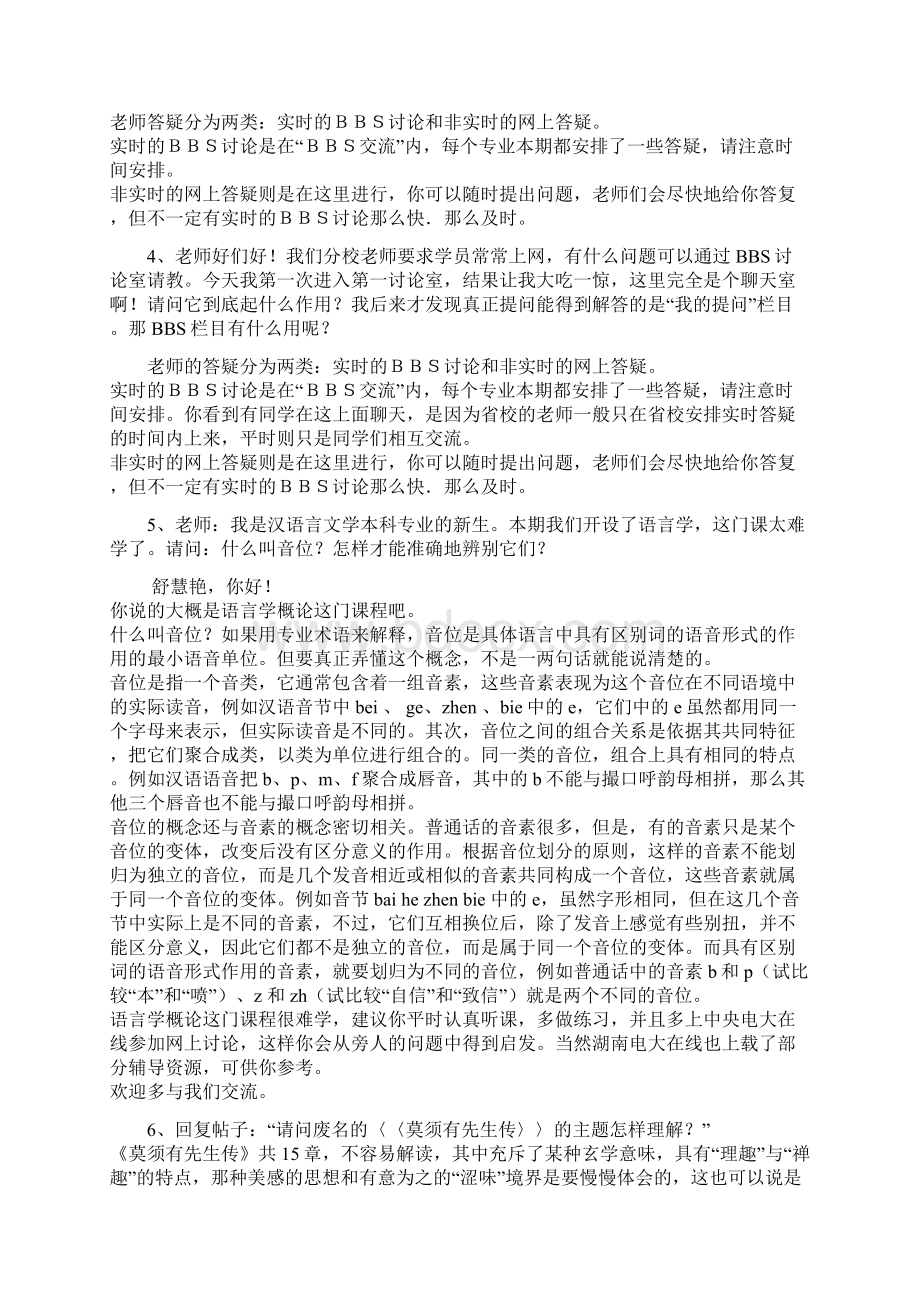 模拟卷中文教学部份BBS非实时讨论内容摘编Word文档下载推荐.docx_第2页