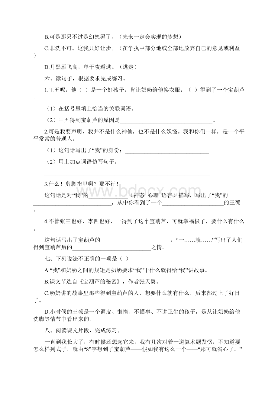 部编本四年级语文下册第八单元全套每课课后作业题及答案汇编含四套题.docx_第2页